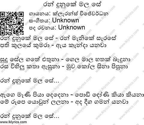 Ran Dunuke Mala Se Lyrics